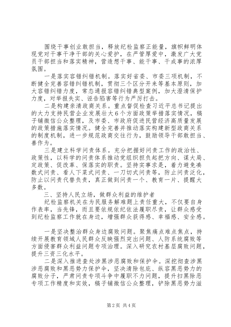 纪委书记主题教育讲话发言_第2页