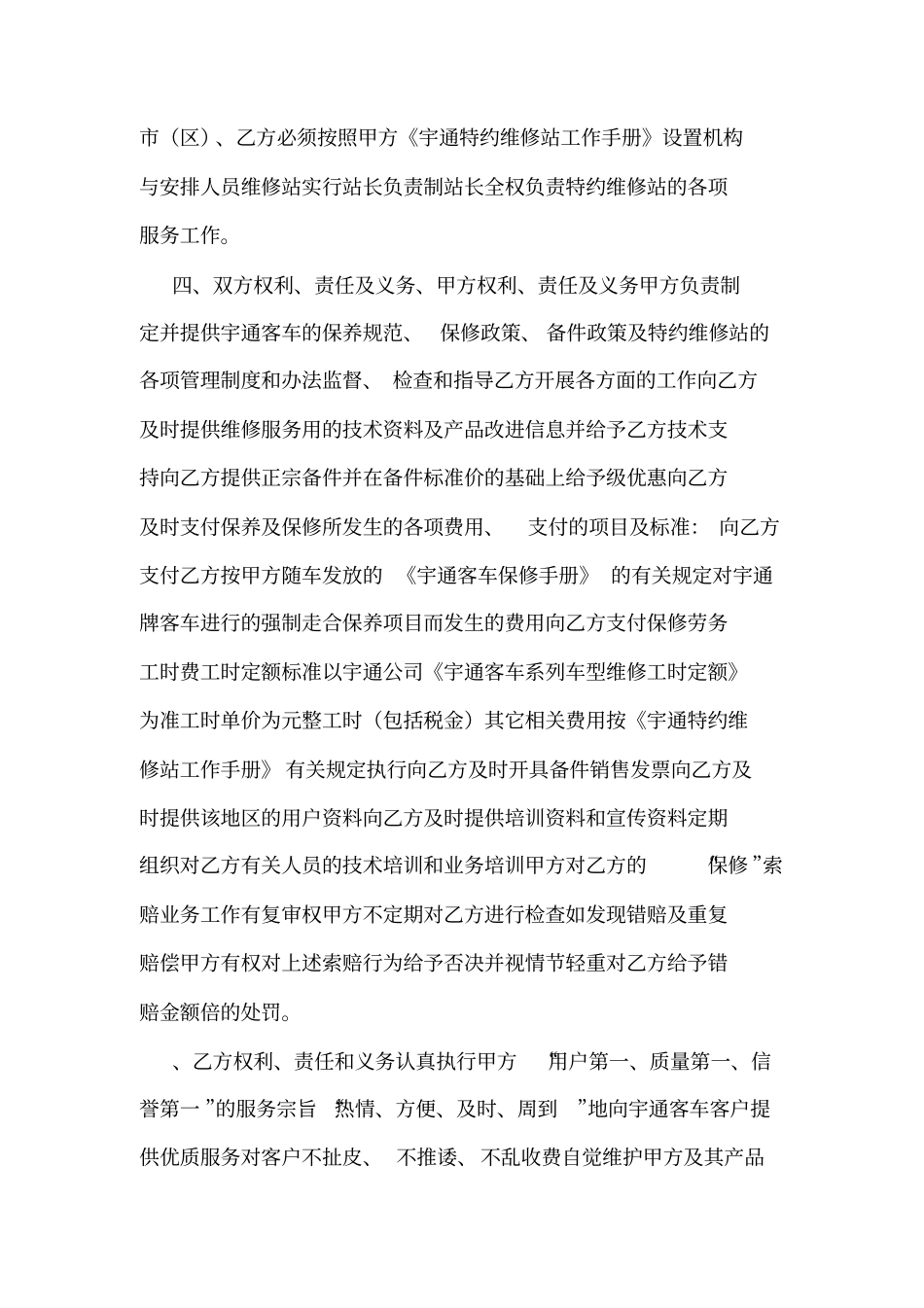 宇通客车特约维修站协议书可编辑_第2页