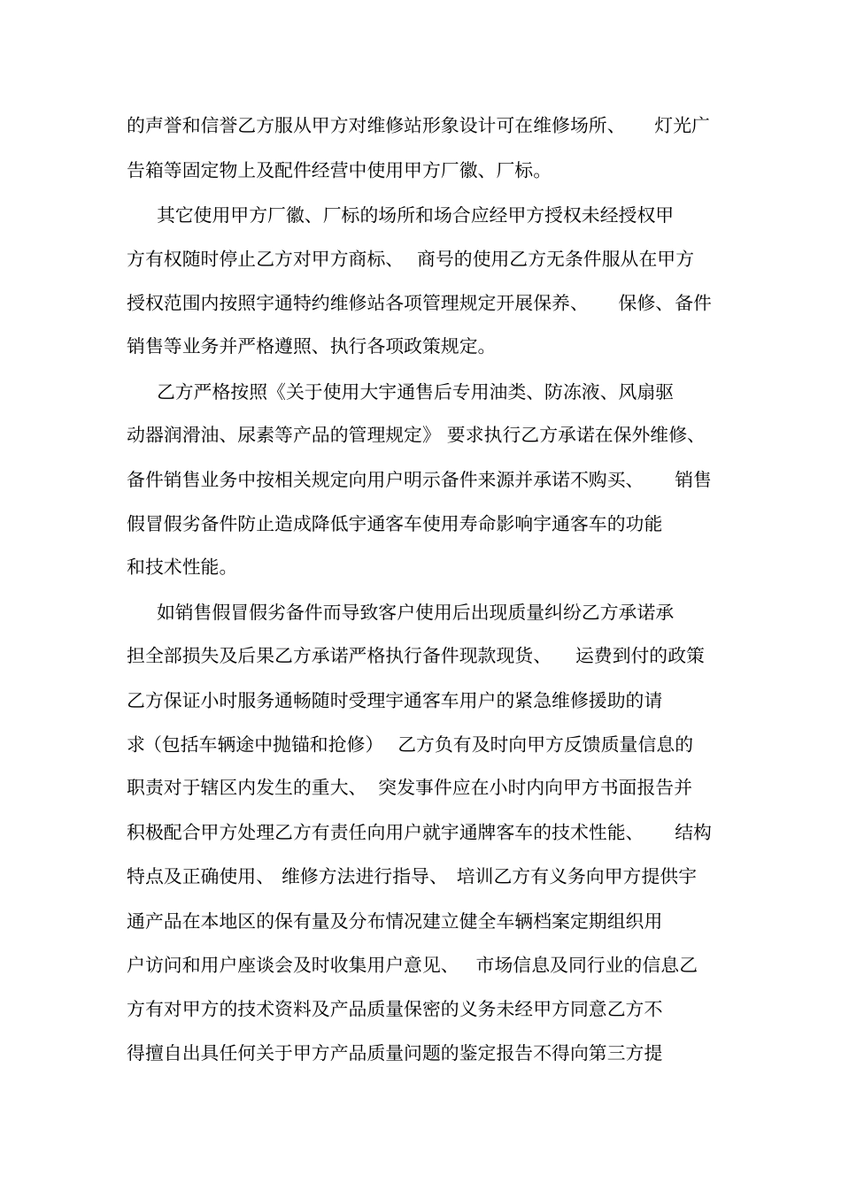 宇通客车特约维修站协议书可编辑_第3页
