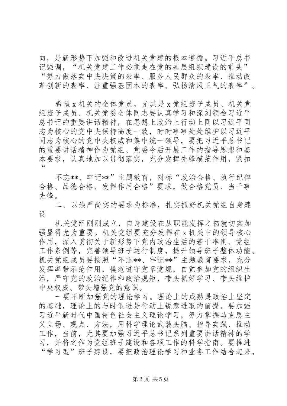 在新成立机关党员大会上的讲话发言_第2页