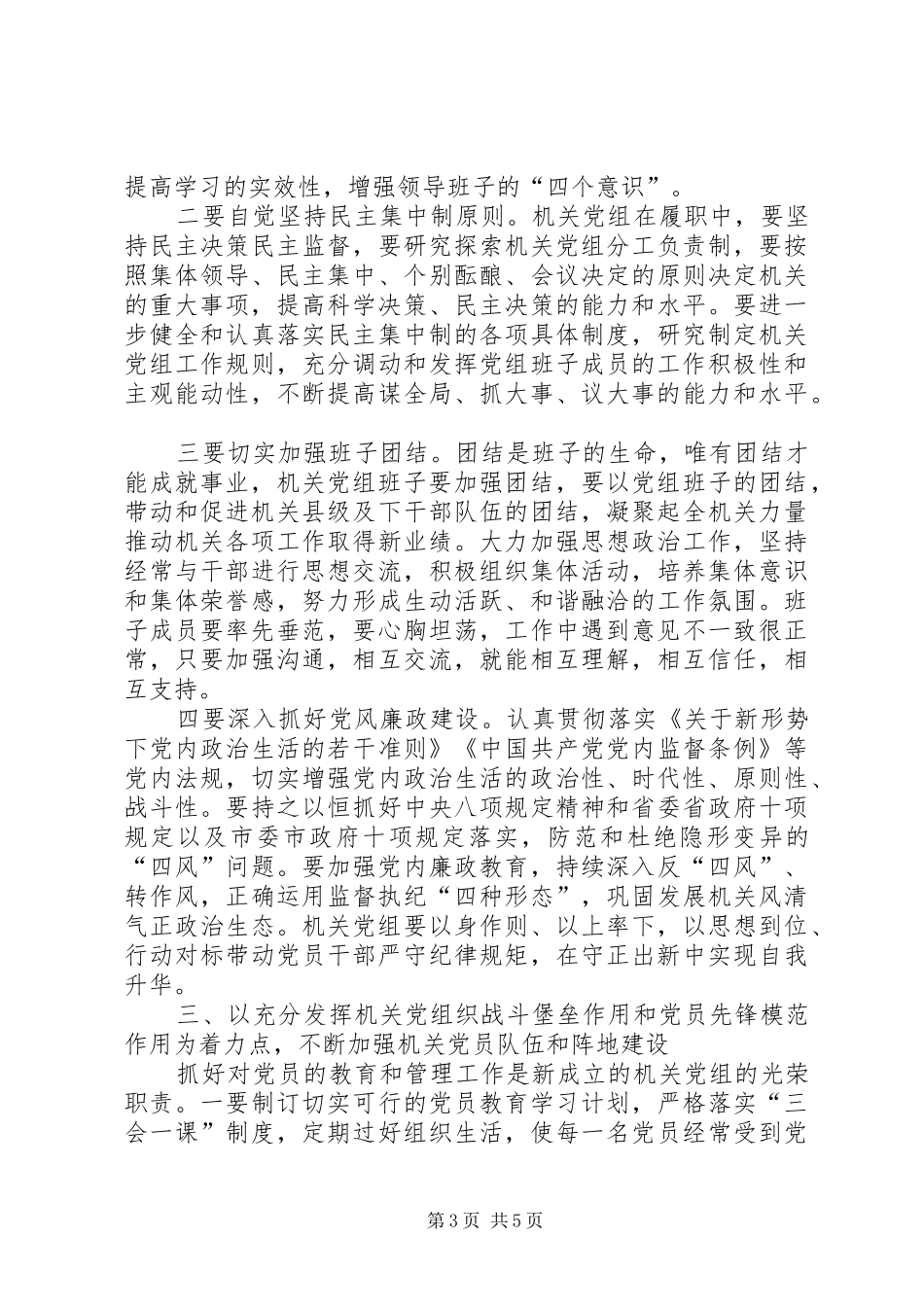 在新成立机关党员大会上的讲话发言_第3页