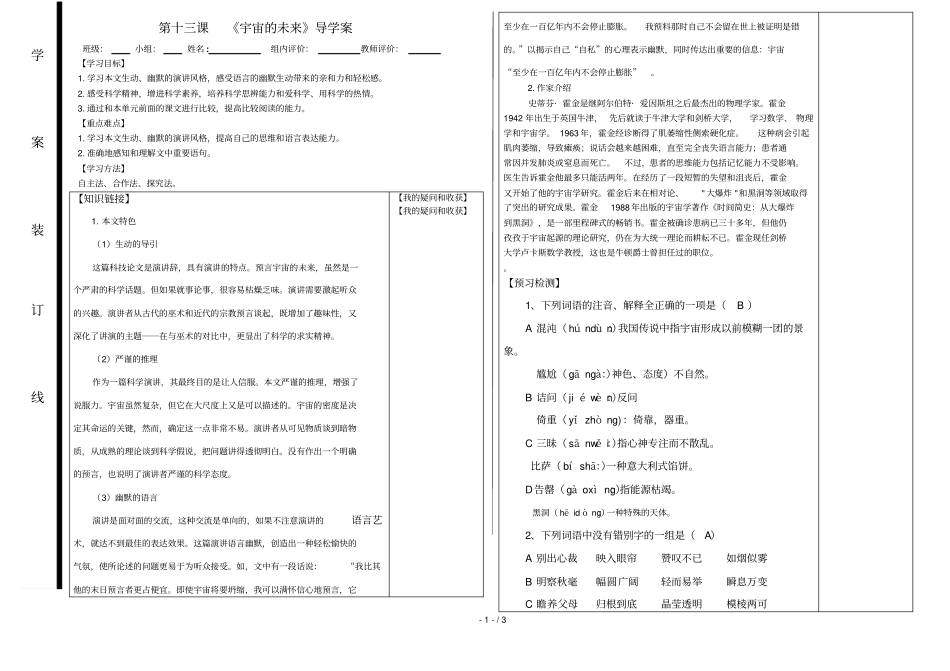 宇宙的未来导学案附标准答案_第1页