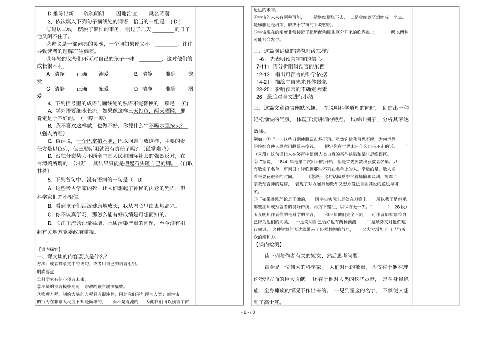 宇宙的未来导学案附标准答案_第2页