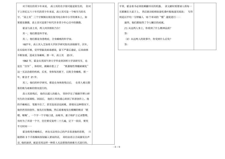 宇宙的未来导学案附标准答案_第3页