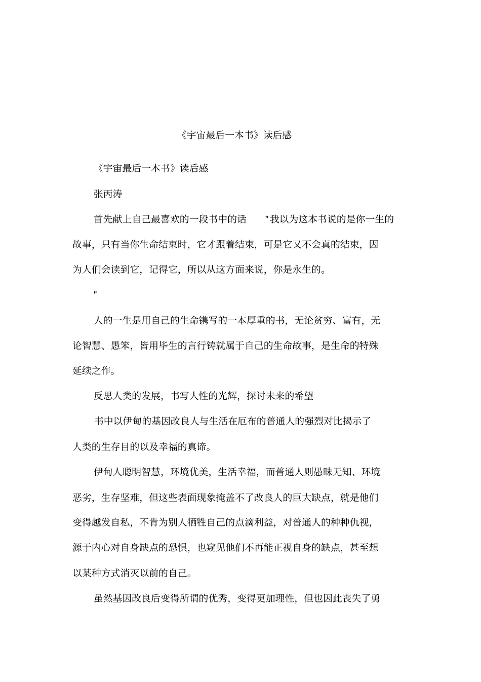 宇宙最后一本书读后感_第1页