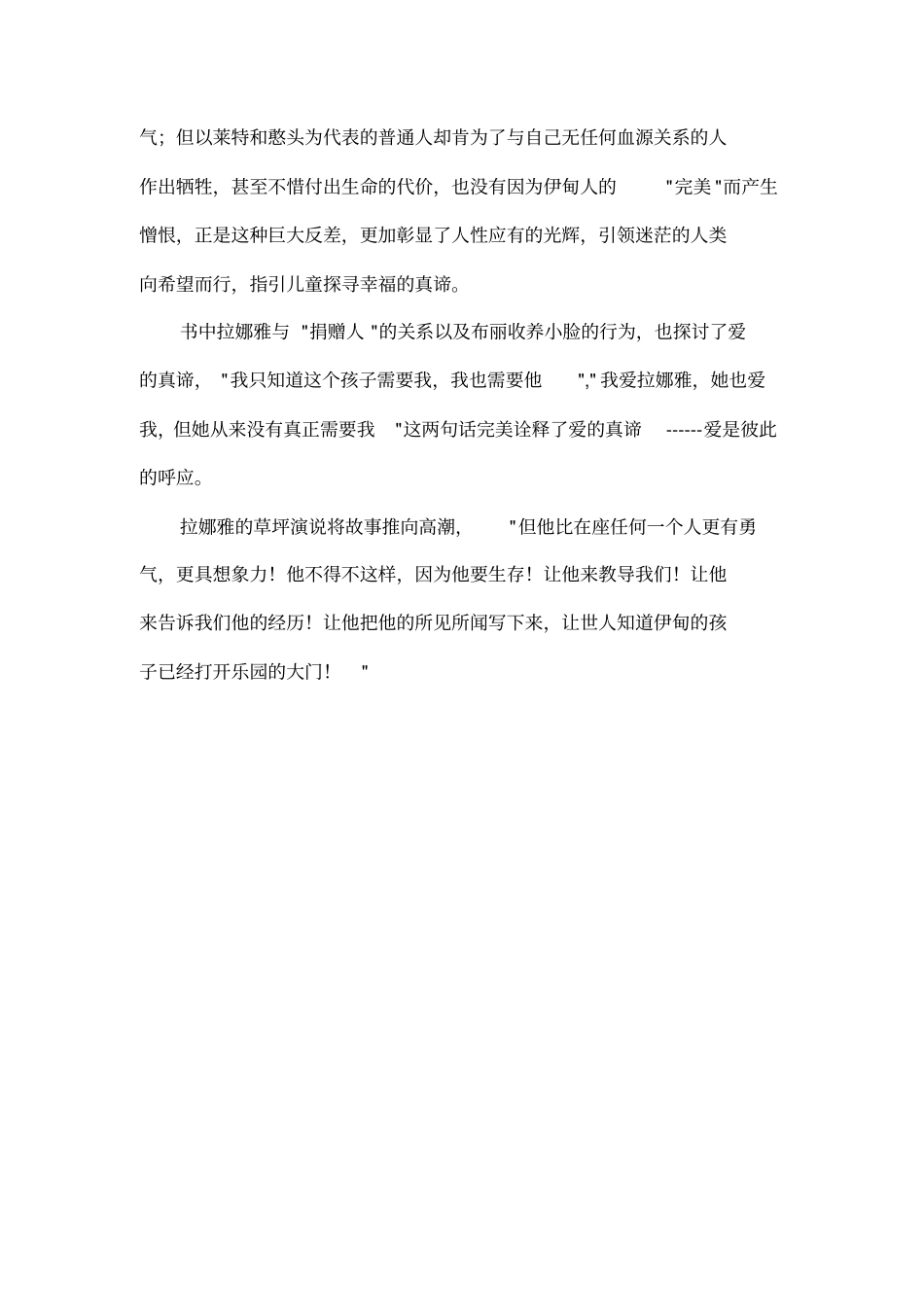 宇宙最后一本书读后感_第2页