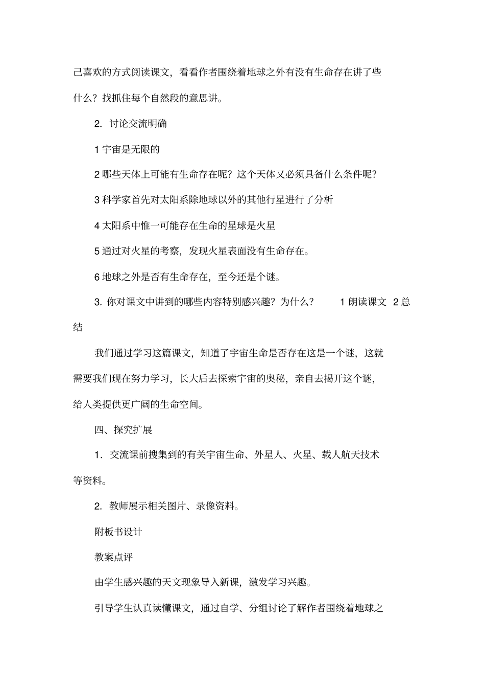 宇宙生命之谜-_第2页