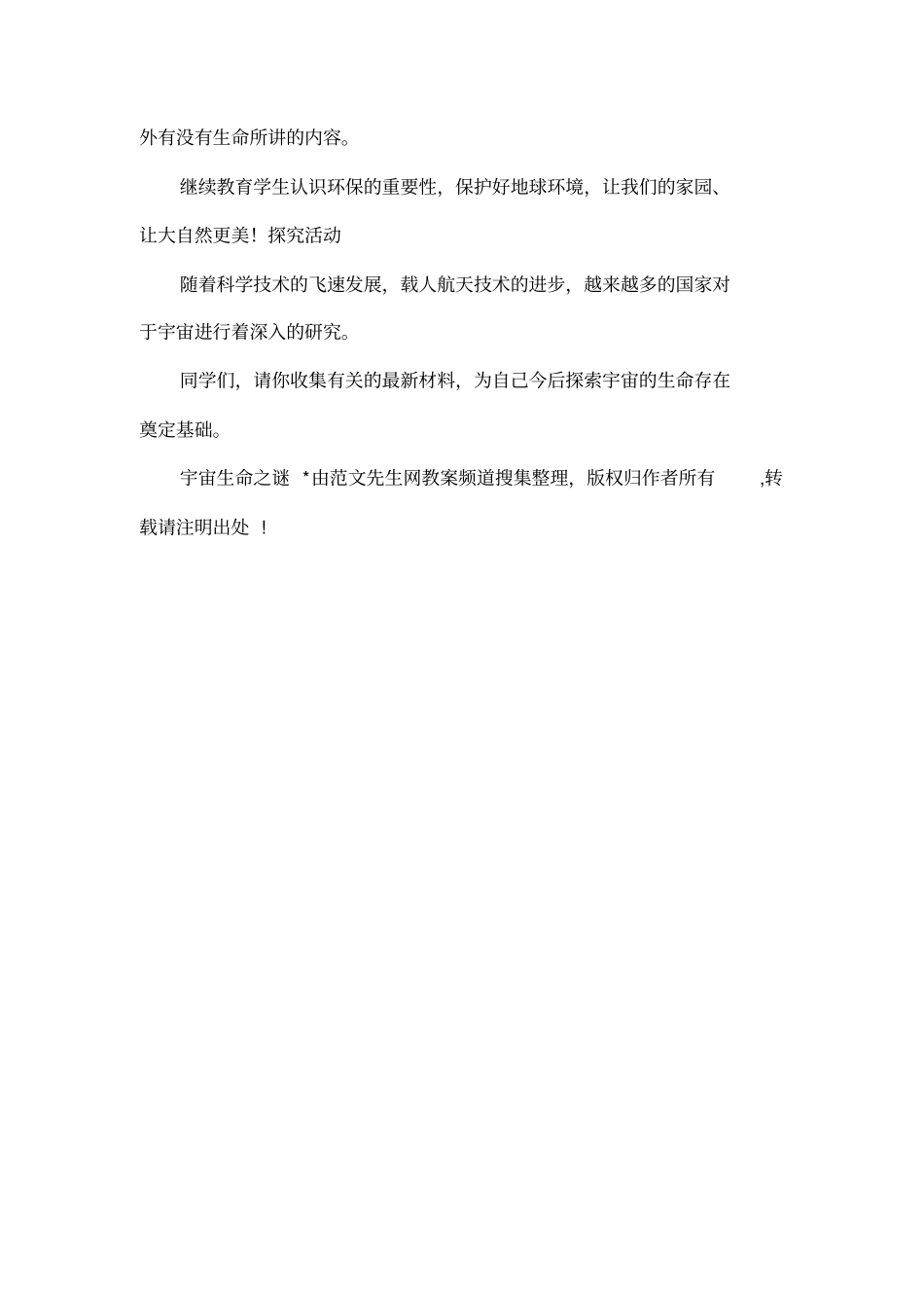 宇宙生命之谜-_第3页