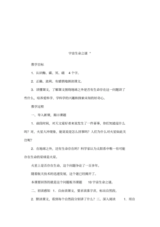 宇宙生命之谜-