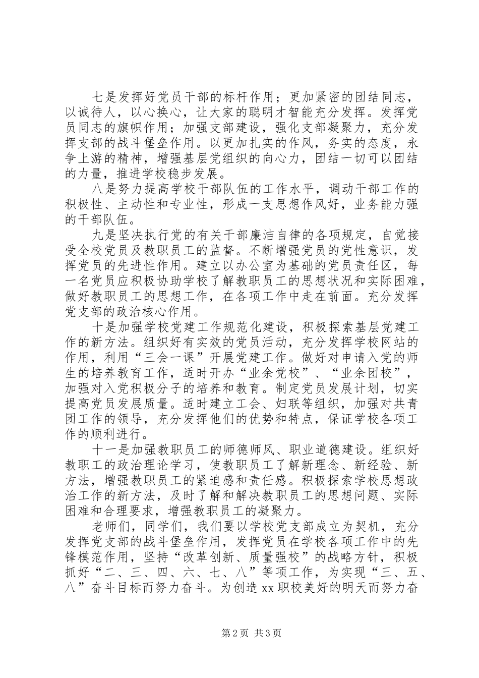 支部书记在党支部成立大会上的讲话发言_第2页