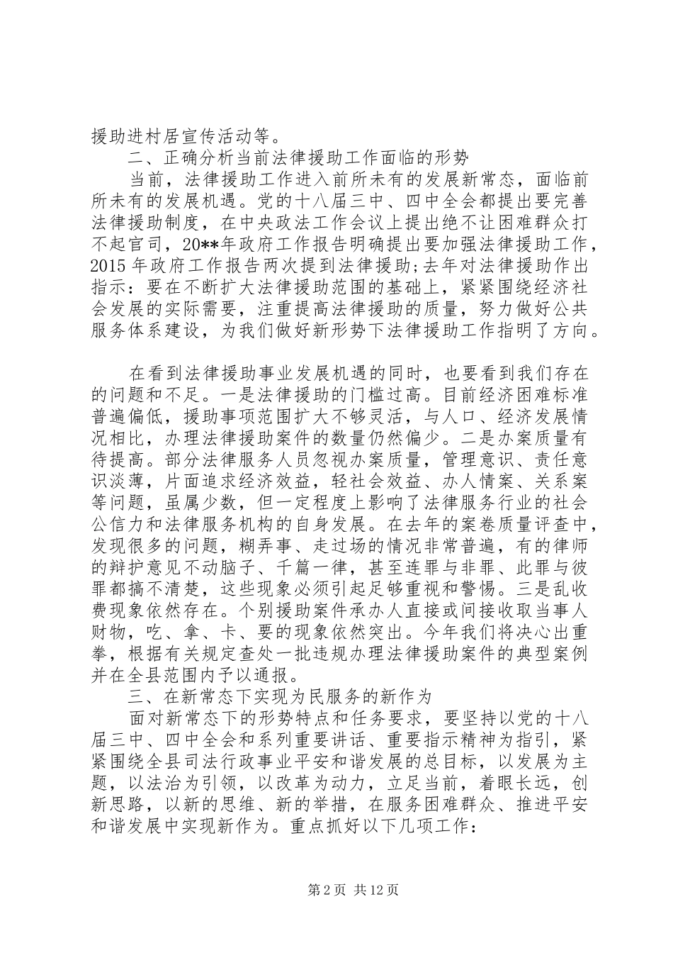 在法律援助工作会议上的讲话发言_第2页