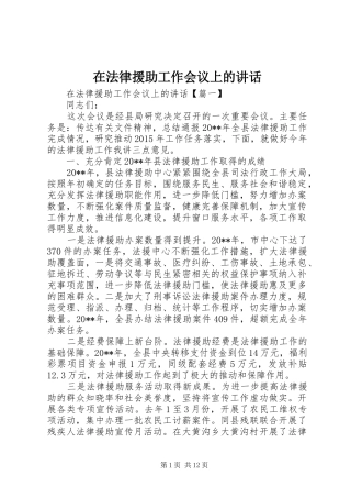 在法律援助工作会议上的讲话发言