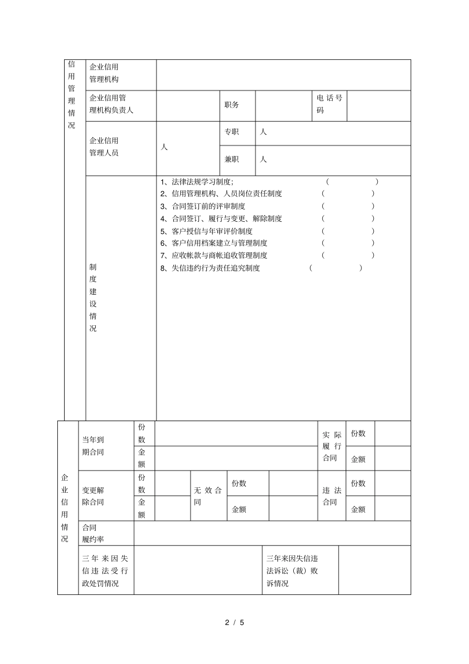 守信用重合同企业001_第2页