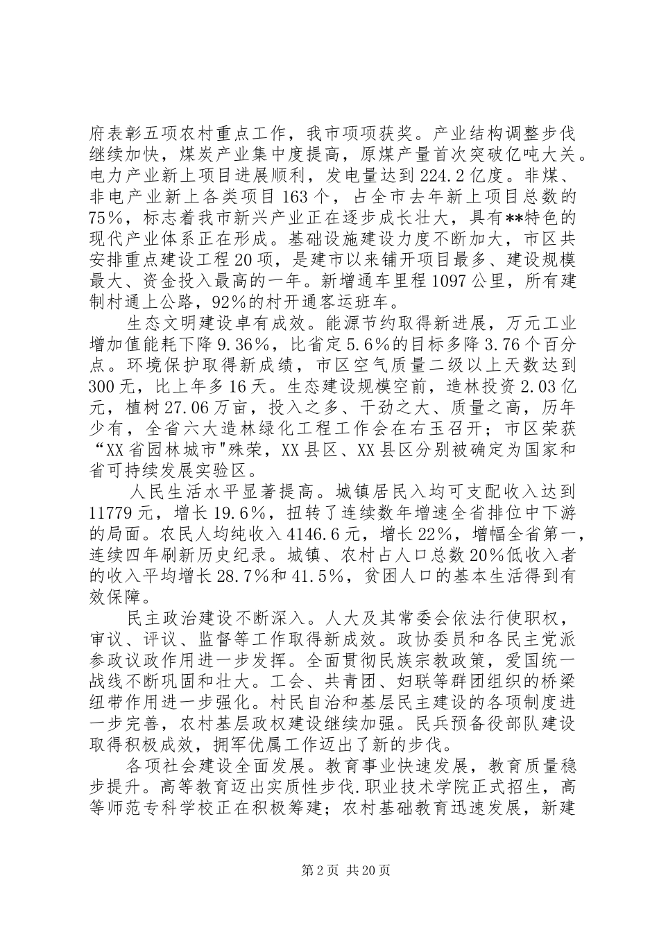 市委全体扩大会议讲话发言_第2页