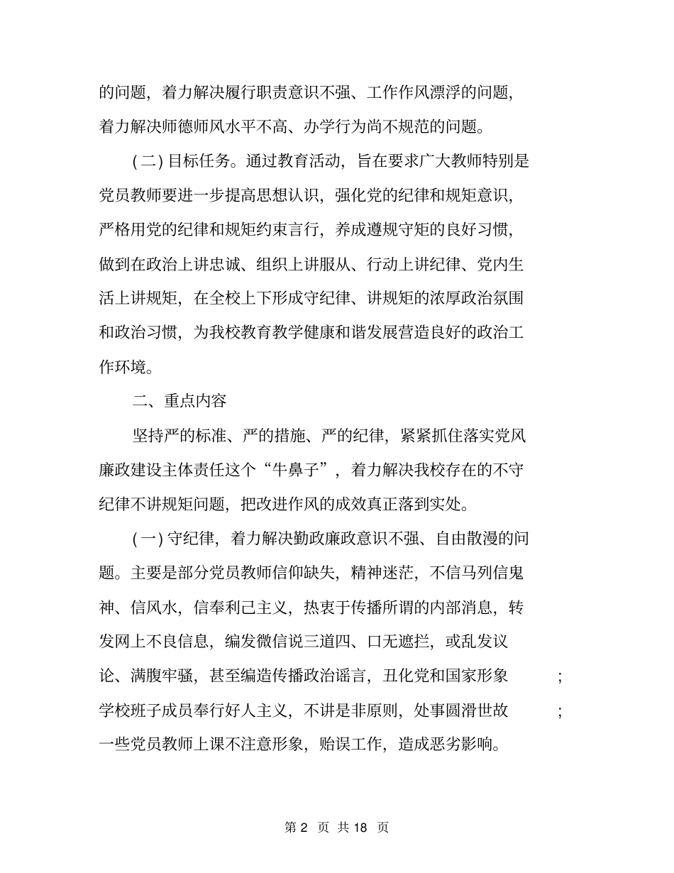 守纪律、讲规矩主题教育活动实施方案_第2页