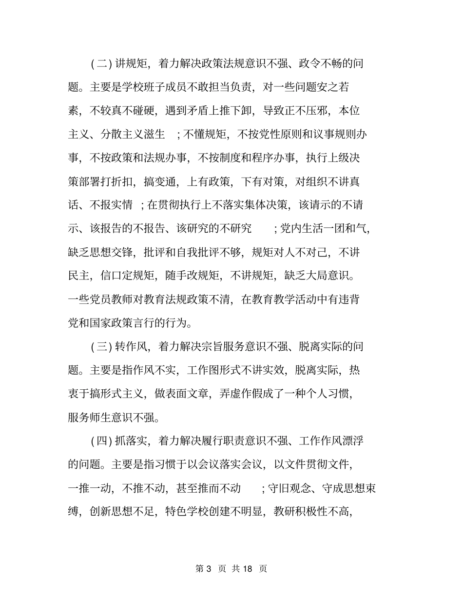 守纪律、讲规矩主题教育活动实施方案_第3页