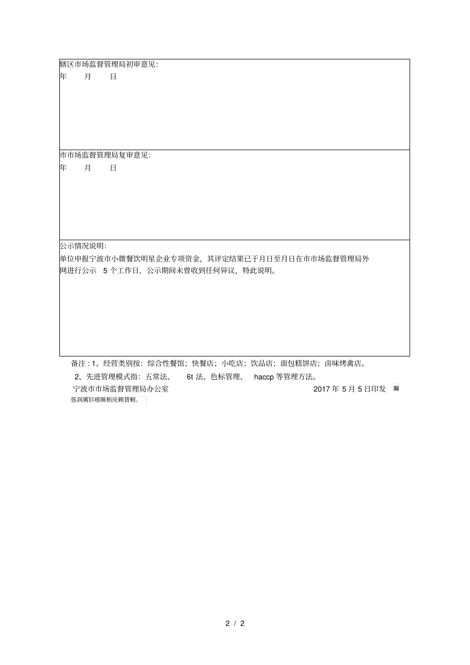 宁波餐饮行业成长之星认定申报表001_第2页