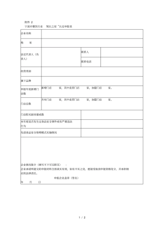 宁波餐饮行业成长之星认定申报表001