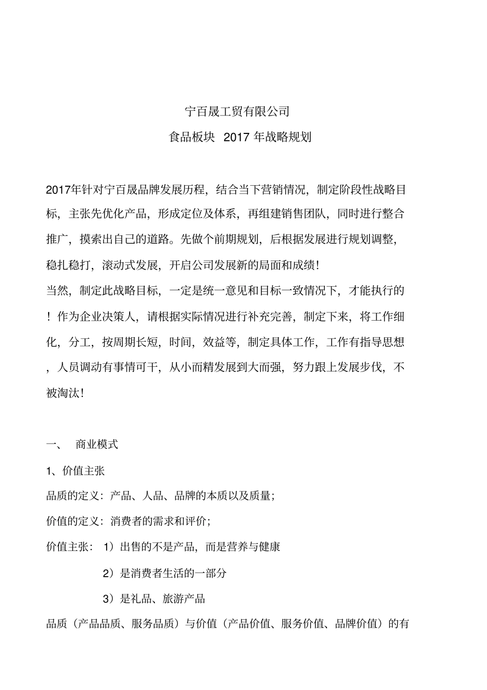 宁百晟工贸公司食品板块战略剖析_第2页