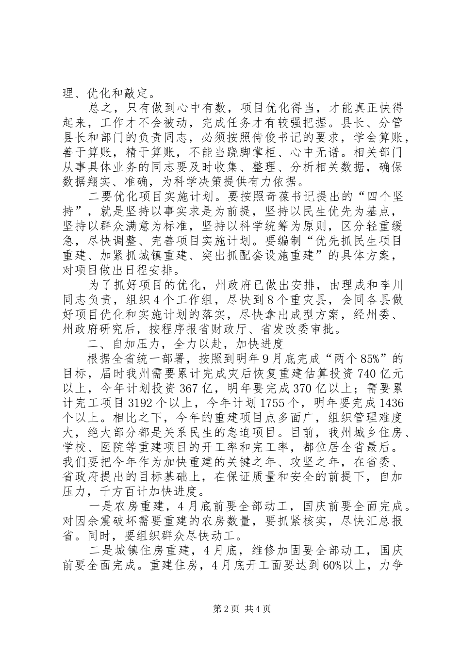 灾后恢复重建工作动员会讲话发言_第2页