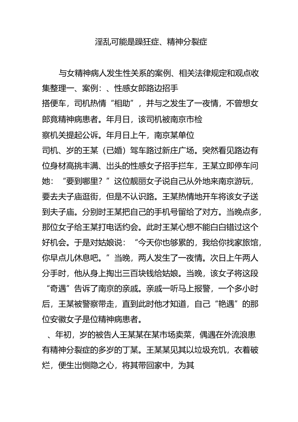 淫乱可能是躁狂症、精神分裂症_第1页