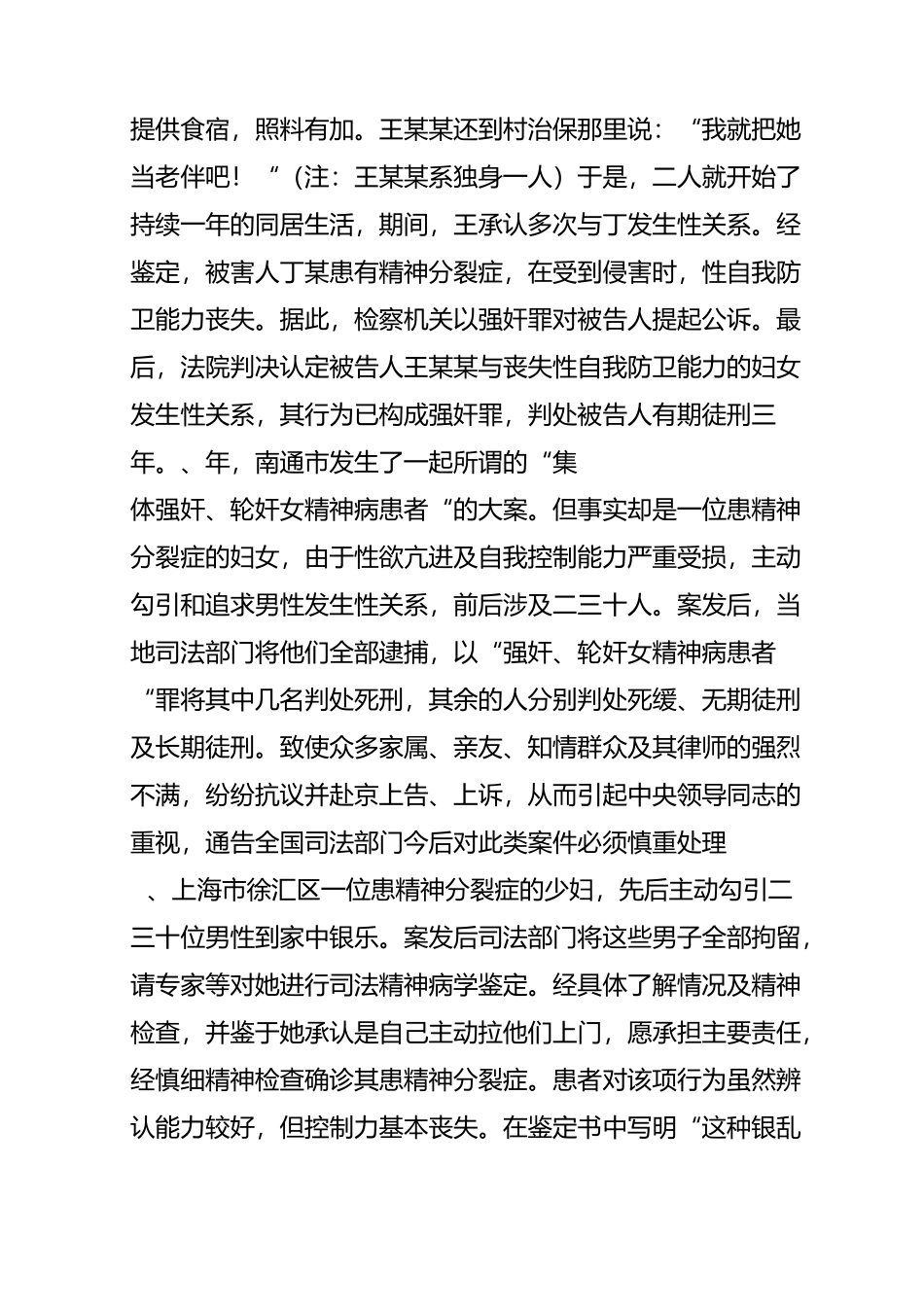 淫乱可能是躁狂症、精神分裂症_第2页