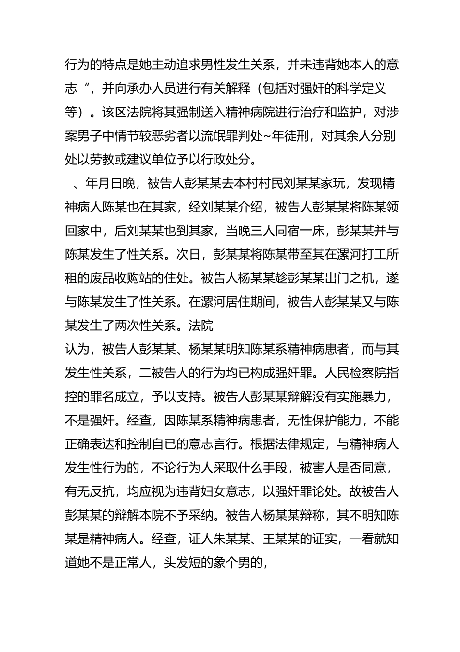 淫乱可能是躁狂症、精神分裂症_第3页
