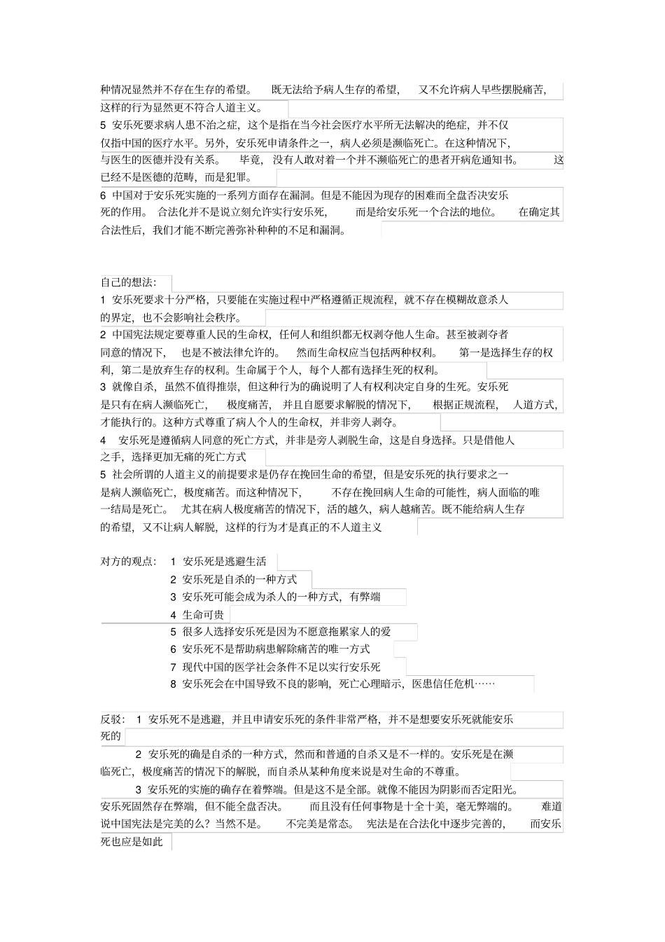 安乐死辩论赛_第2页