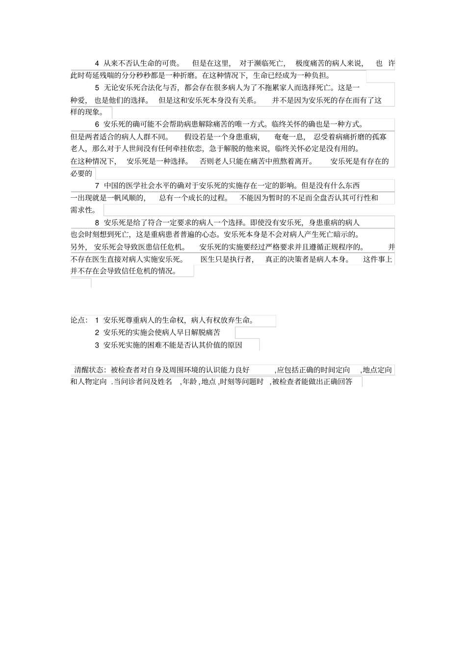 安乐死辩论赛_第3页