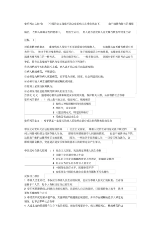 安乐死辩论赛