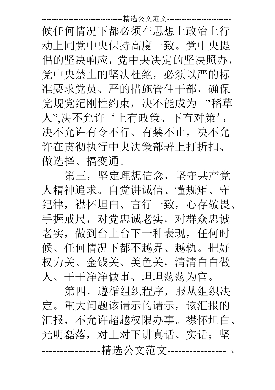 守纪律讲规矩心得体会3篇_第2页