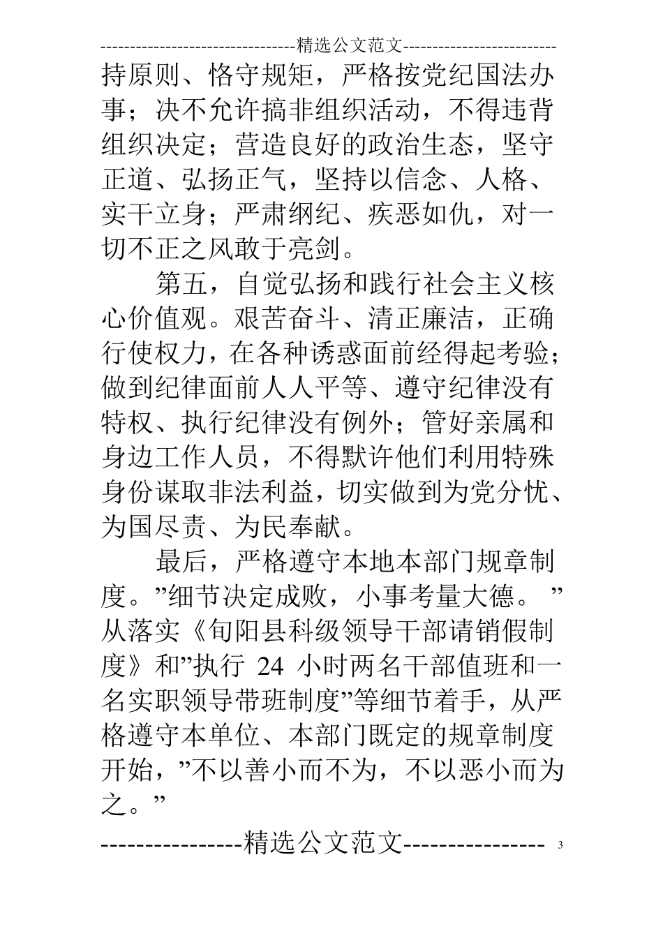 守纪律讲规矩心得体会3篇_第3页