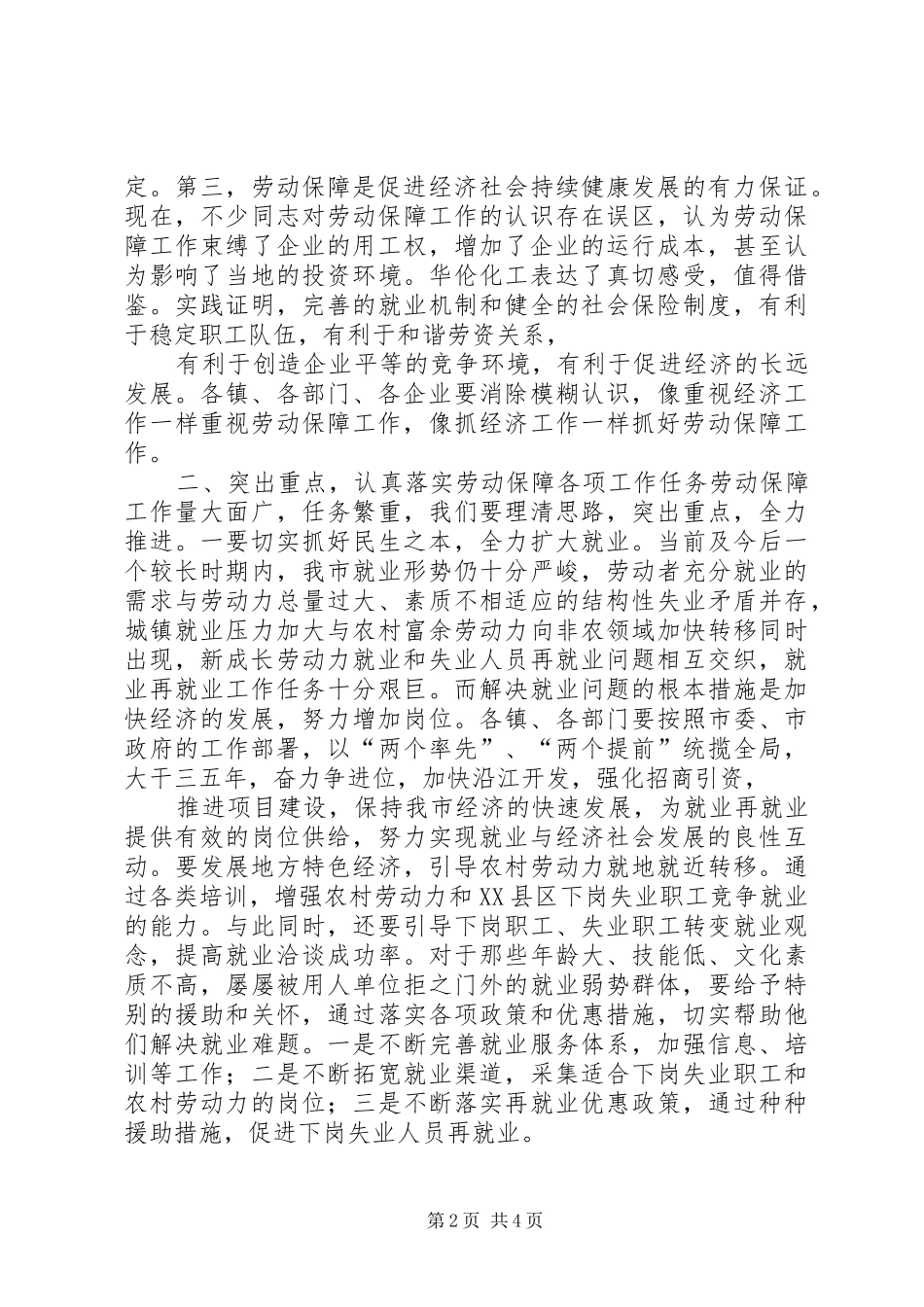 在全市劳动保障工作会议上的讲话发言_第2页