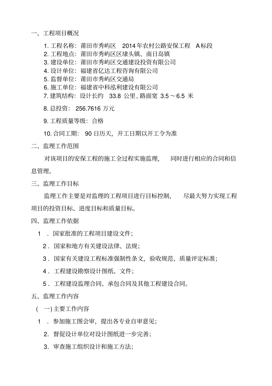 安保工程A标段监理规划解析_第3页