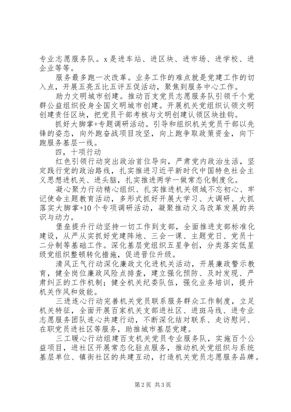 XX年全市机关党建工作的新目标新任务和讲话发言提纲（义务机关党建创新措施）_第2页