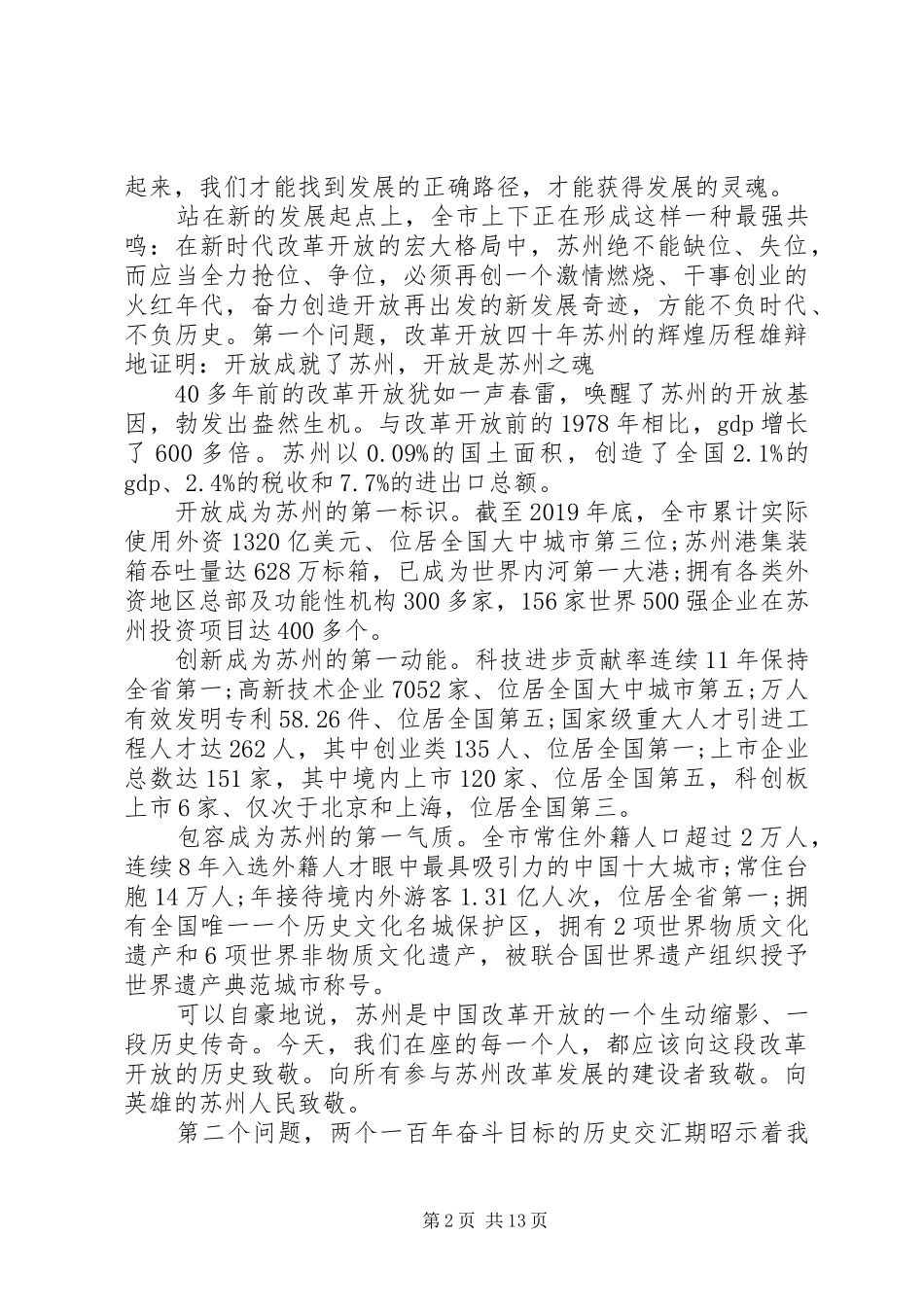 在某某开放再出发大会上的讲话发言_第2页