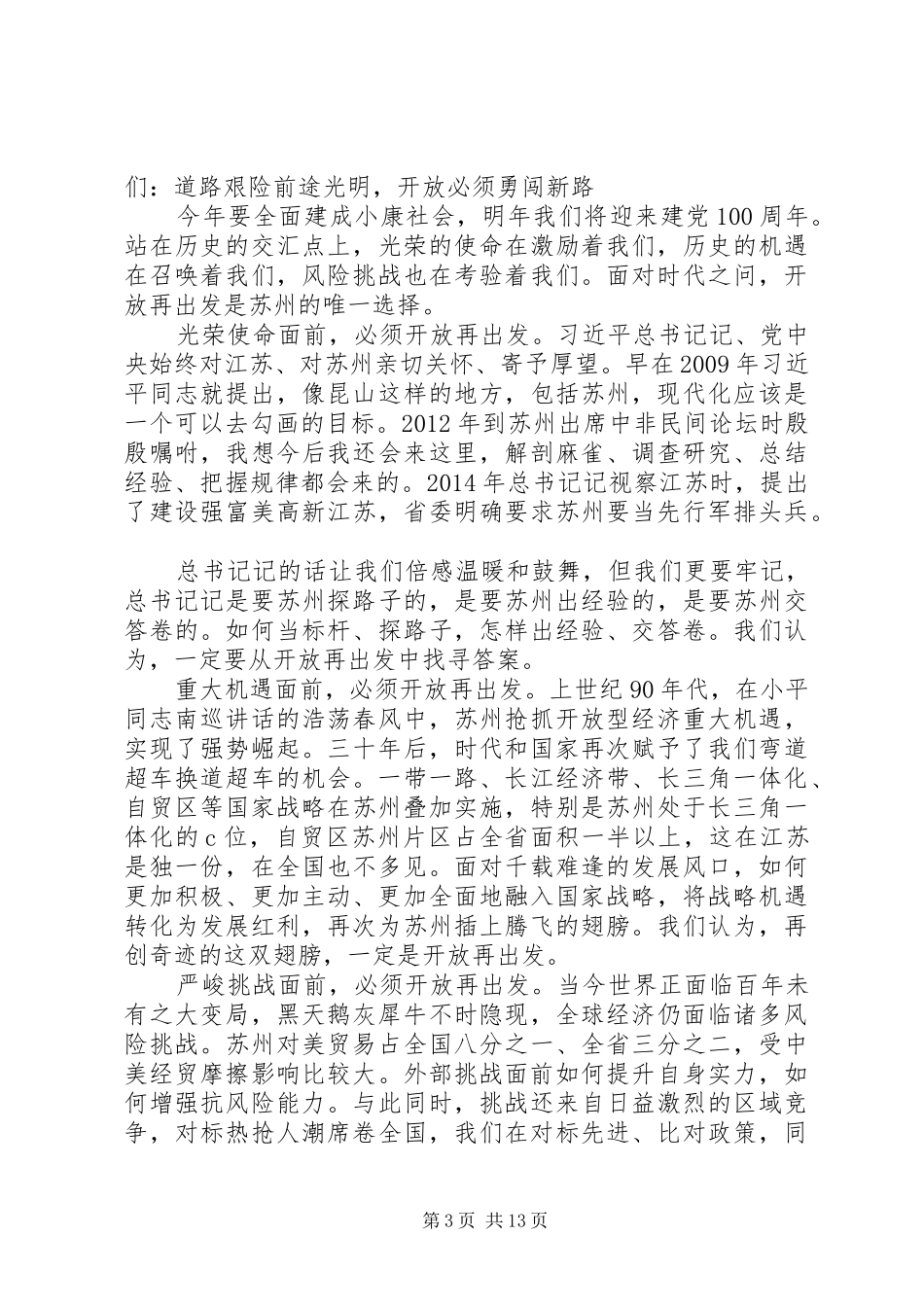 在某某开放再出发大会上的讲话发言_第3页