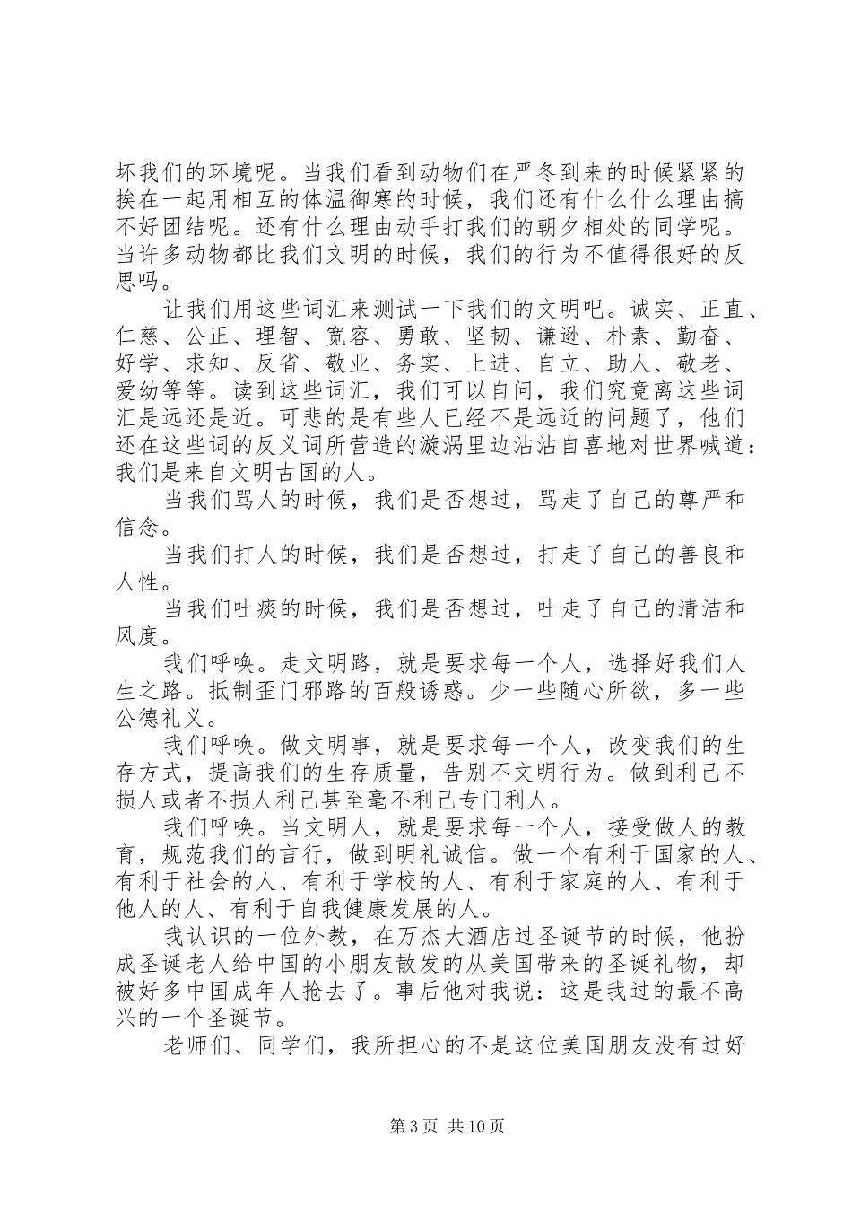 在市区两级“消费促进月”活动启动仪式上的讲话发言_第3页