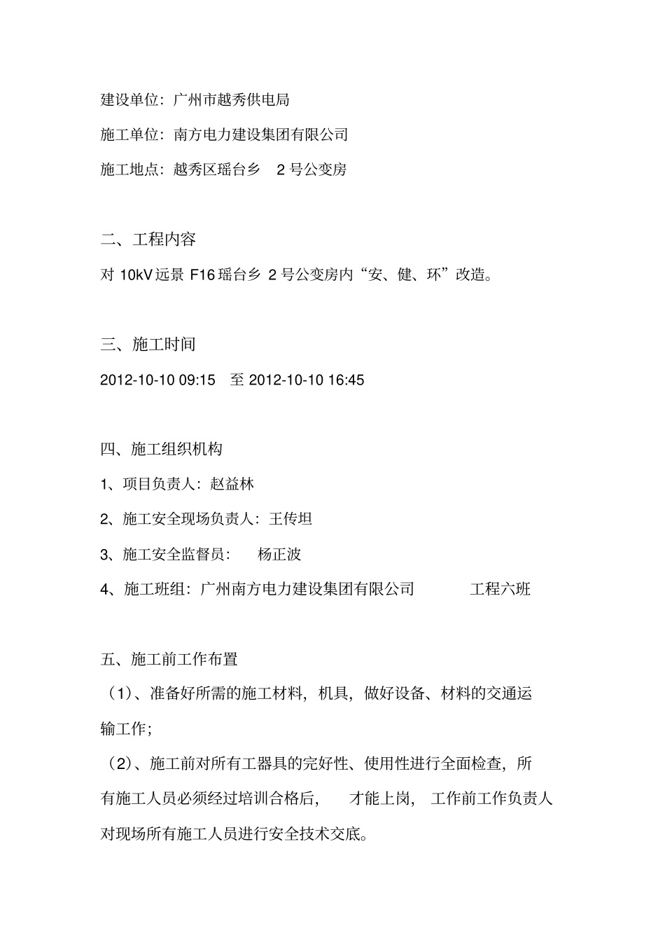 安健环施工方案_第2页