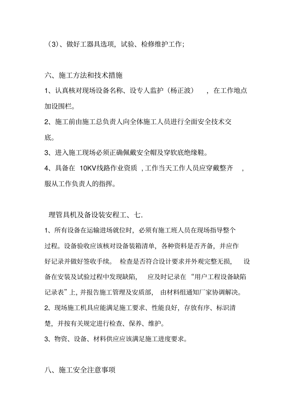 安健环施工方案_第3页