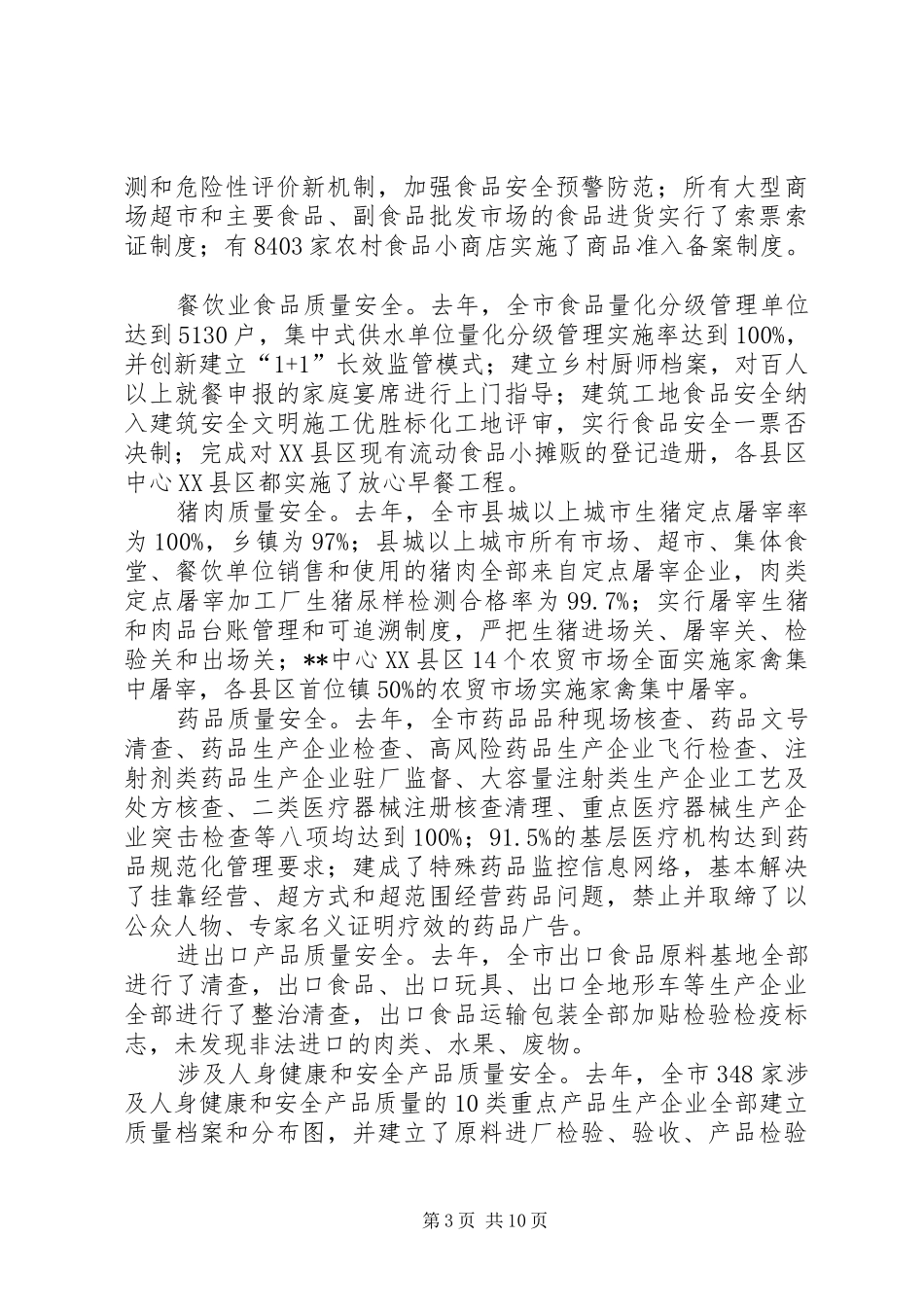 全市节能降耗工作会议讲话发言_第3页