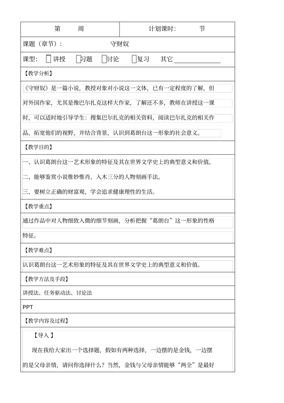 守财奴教学设计_第1页