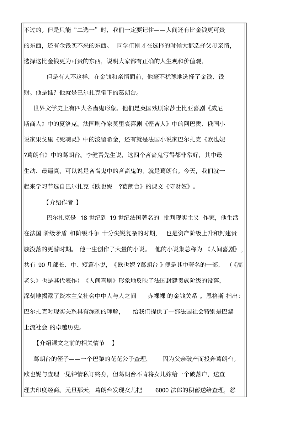 守财奴教学设计_第2页