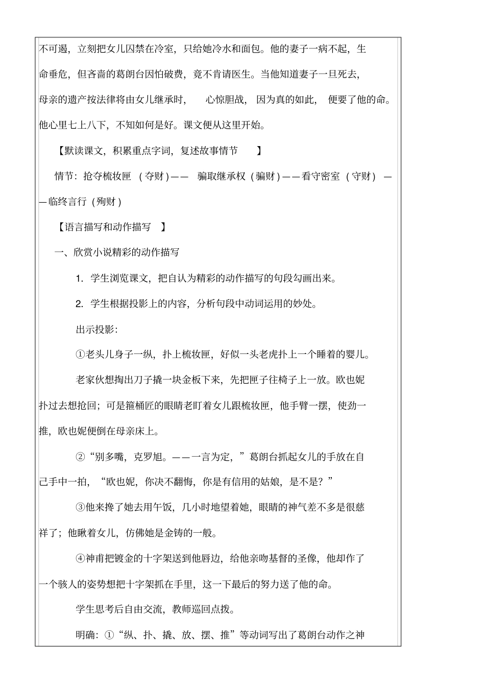 守财奴教学设计_第3页