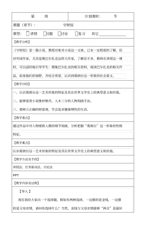 守财奴教学设计