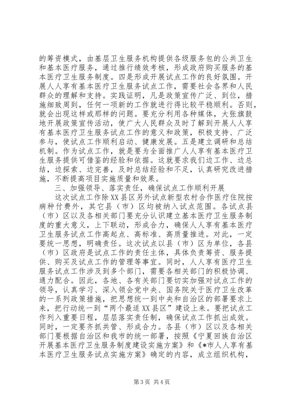 基本医疗卫生服务试点作启动大会讲话发言_第3页
