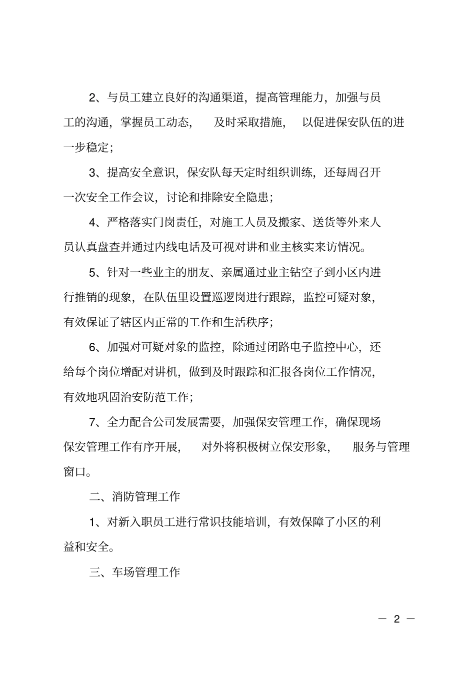 安保工作总结_第2页