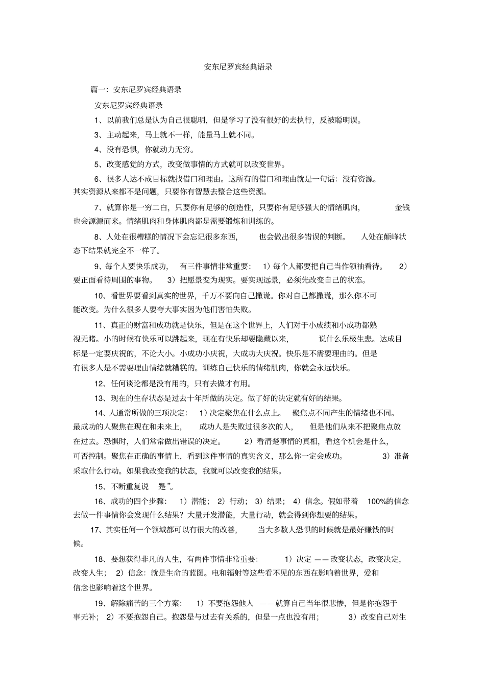 安东尼罗宾经典语录_第1页