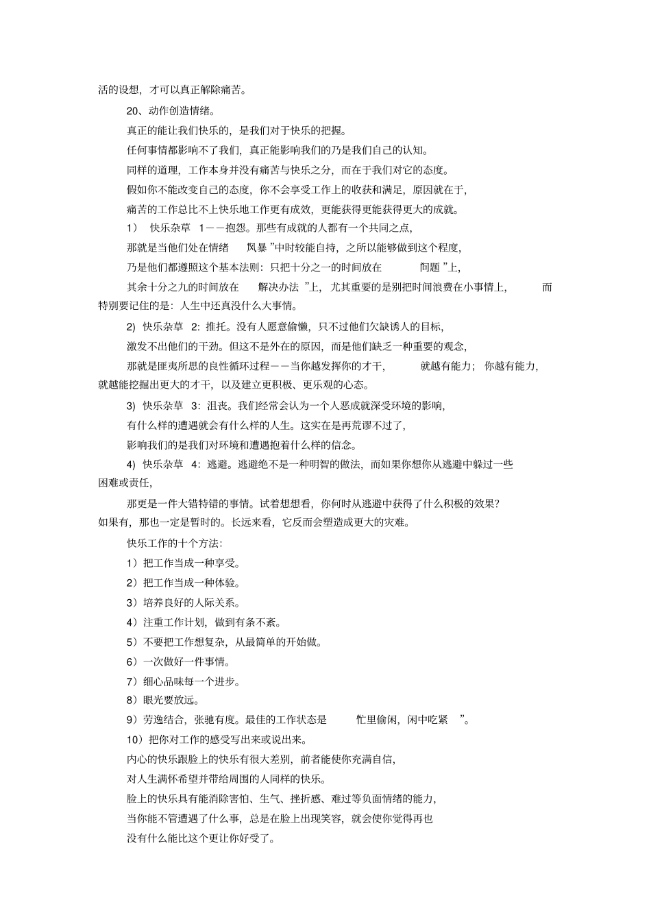 安东尼罗宾经典语录_第2页