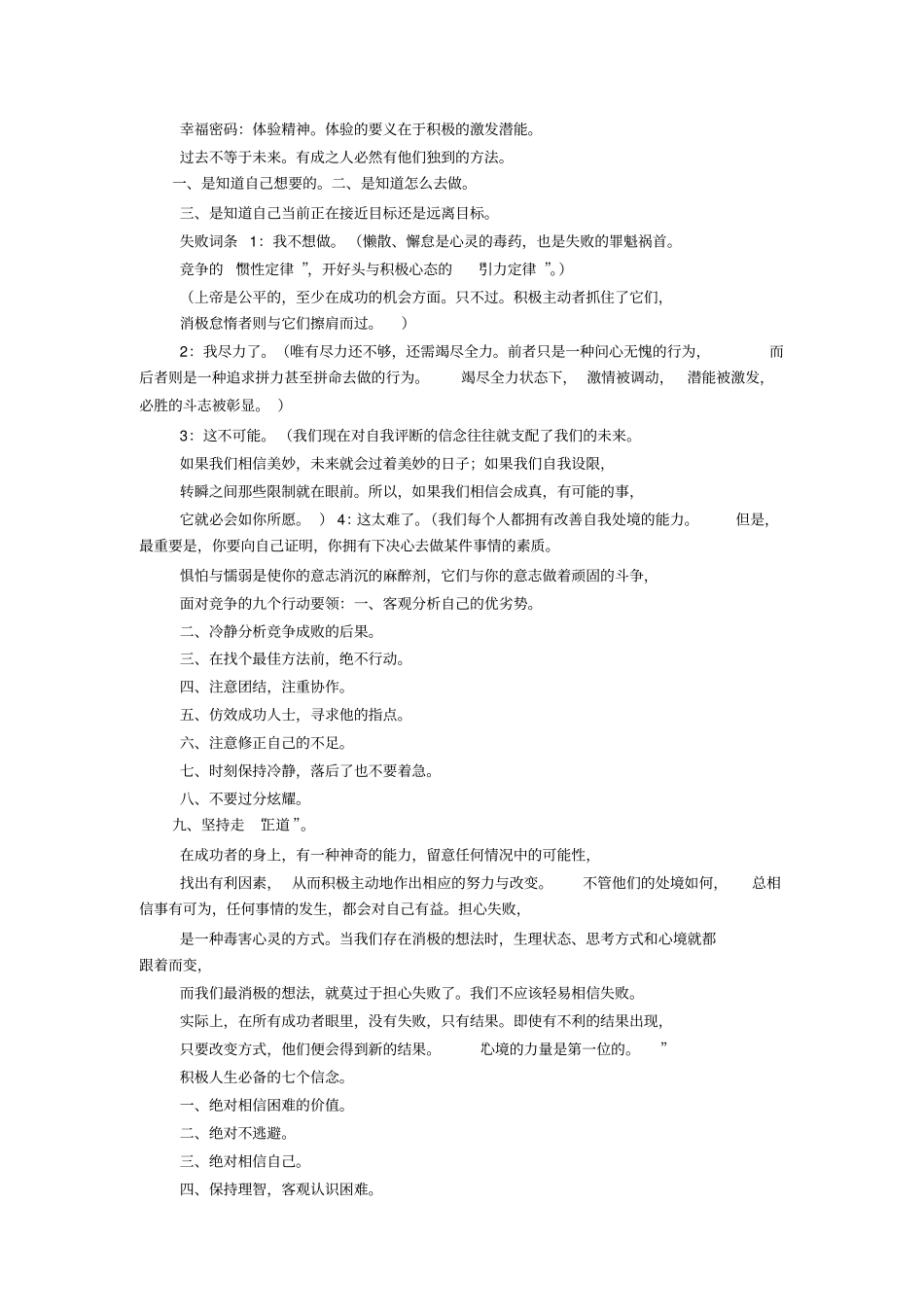 安东尼罗宾经典语录_第3页